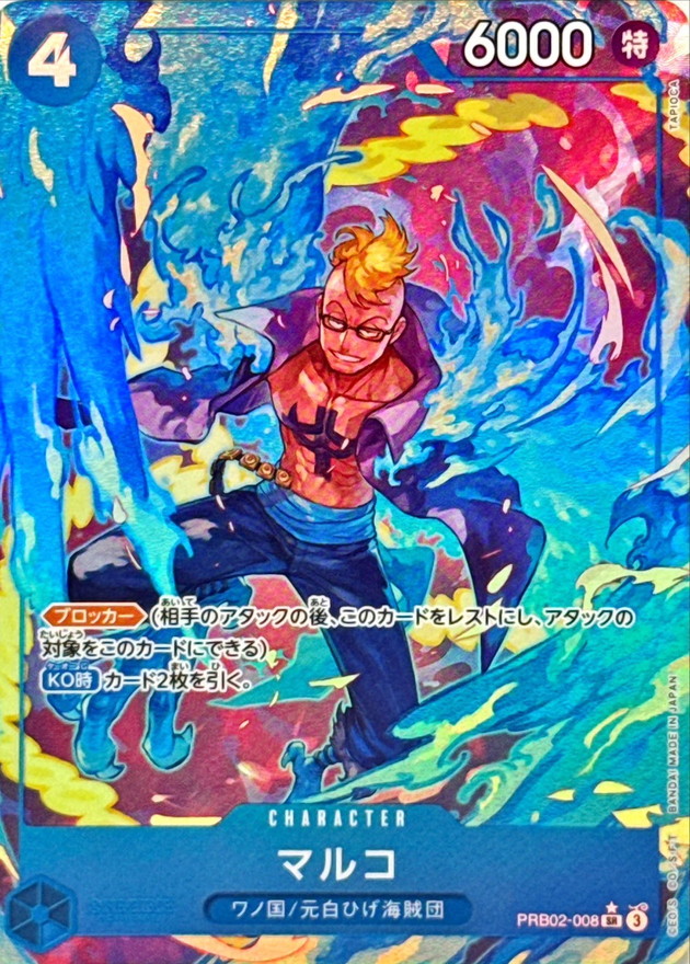 マルコ　パラレル　ワンピースカード パラレル】ワンピースカードゲーム PRB01/OP02-018 マルコ (R