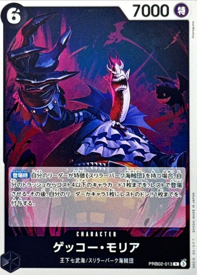 ONE PIECE - ゲッコーモリア SP スペシャルカード Amazon.co.jp: ワンピースカードゲーム OP06-086 ゲッコー