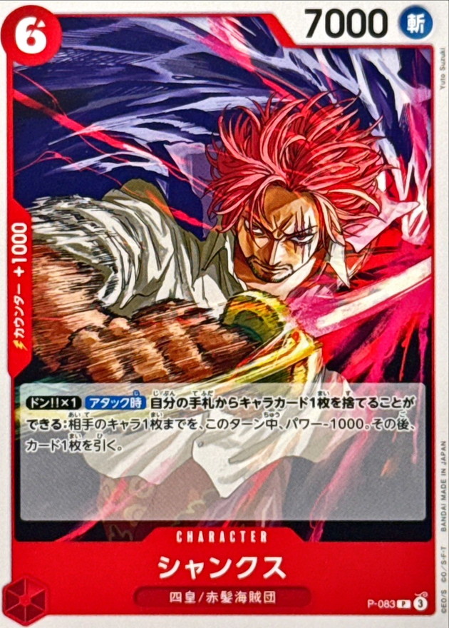 シャンクス シリアル English ver 中古】【未開封】赤髪のシャンクス 「ワンピース」 Portrait.Of