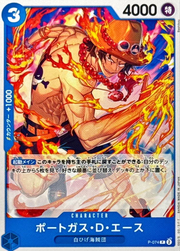 ポートガス・D・エース ビジュアルイラストシート 名シーン 希少品 ポートガス・D・エース(ノーマル仕様/illust:Bashikou)【P】{○P
